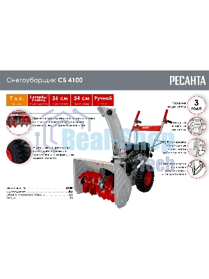 Снегоуборщик бензиновый Ресанта СБ 4100