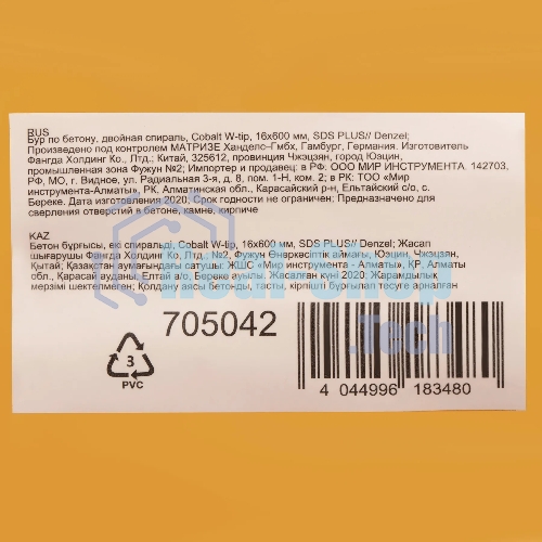 Бур по бетону Denzel двойная спираль, Cobalt W-tip, 16x600 мм, SDS PLUS