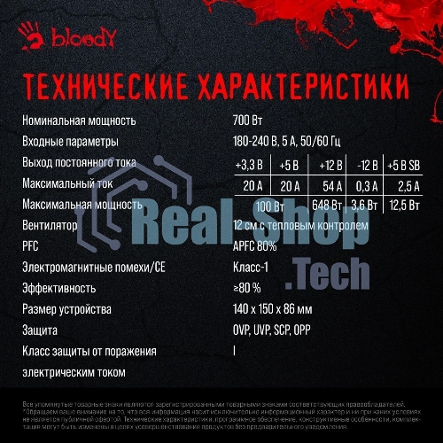 Блок питания Bloody BD-PS700W, 700Вт, 80 PLUS WHITE, 120мм, черный
