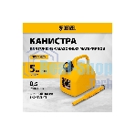 Канистра для ГСМ Denzel премиум, 5л 53128