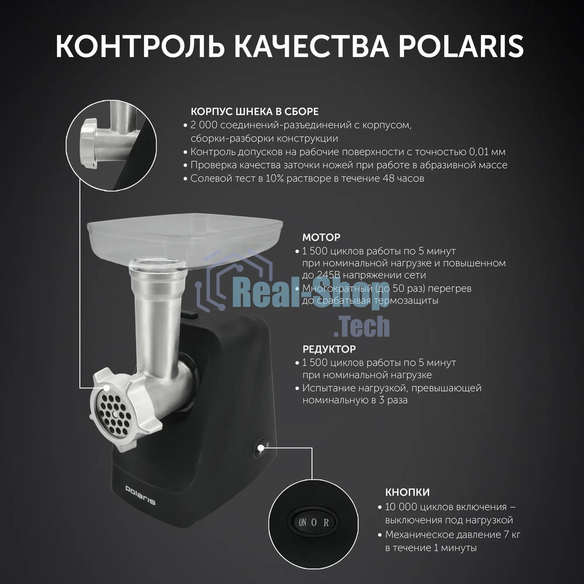 Мясорубка электрическая Polaris PMG 2078 RUS черный, 2000 Вт, 2.5 кг/мин, реверс, защита от перегрузки, насадки - 4