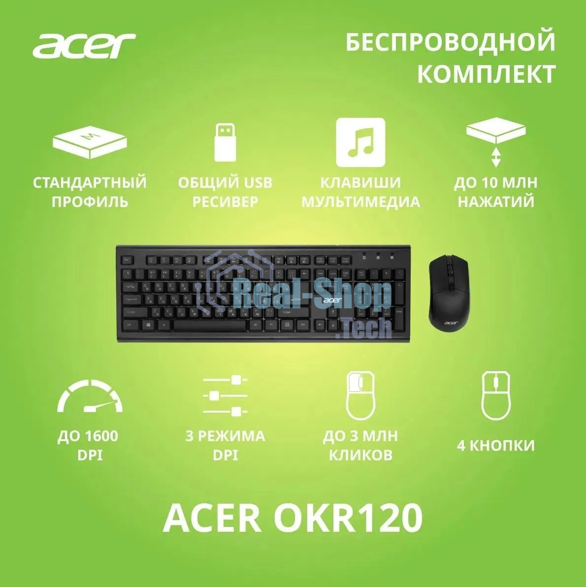 Комплект клавиатура+мышь Acer OKR120 беспроводной, USB, 1600 DPI, чёрный
