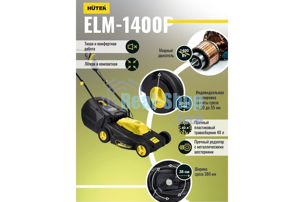 Газонокосилка электрическая Huter ELM-1400/ELM-1400P, от сети, 1100 Вт