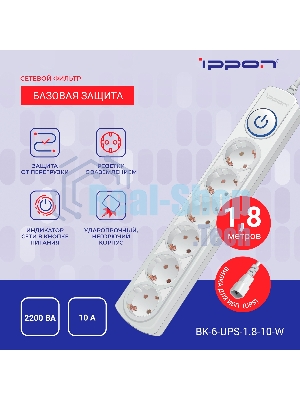 Сетевой фильтр Ippon BK-6-UPS-1.8-10-W 1.8 м, 6 розеток, белый, коробка
