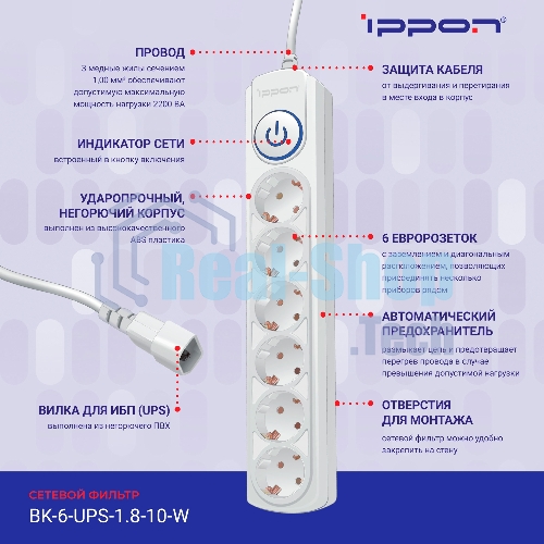 Сетевой фильтр Ippon BK-6-UPS-1.8-10-W 1.8 м, 6 розеток, белый, коробка