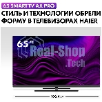 Телевизор Haier 65