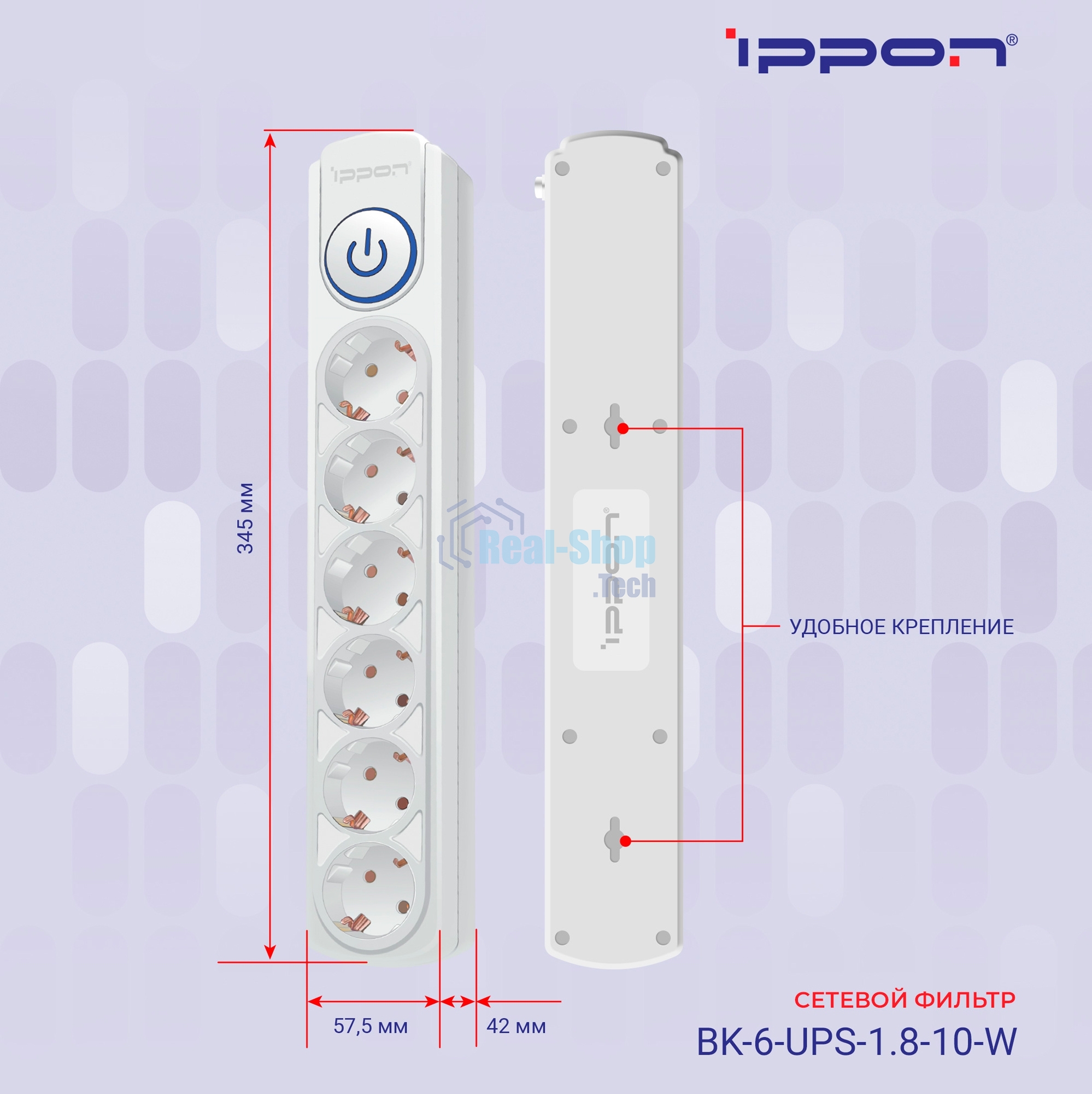 Сетевой фильтр Ippon BK-6-UPS-1.8-10-W 1.8 м, 6 розеток, белый, коробка