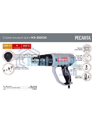 Фен технический Ресанта ФЭ-2000ЭК 2000Вт темп.50/50-550/50-550С
