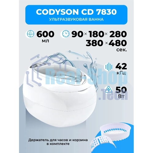 Ультразвуковая ванна Codyson CD-7830A белая, 0.75 л, 50 Вт