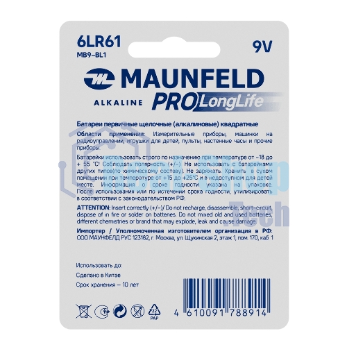 Батарейки Maunfeld PRO Long Life Alkaline 9V(6LR61) MB9-BL1, блистер 1 шт.