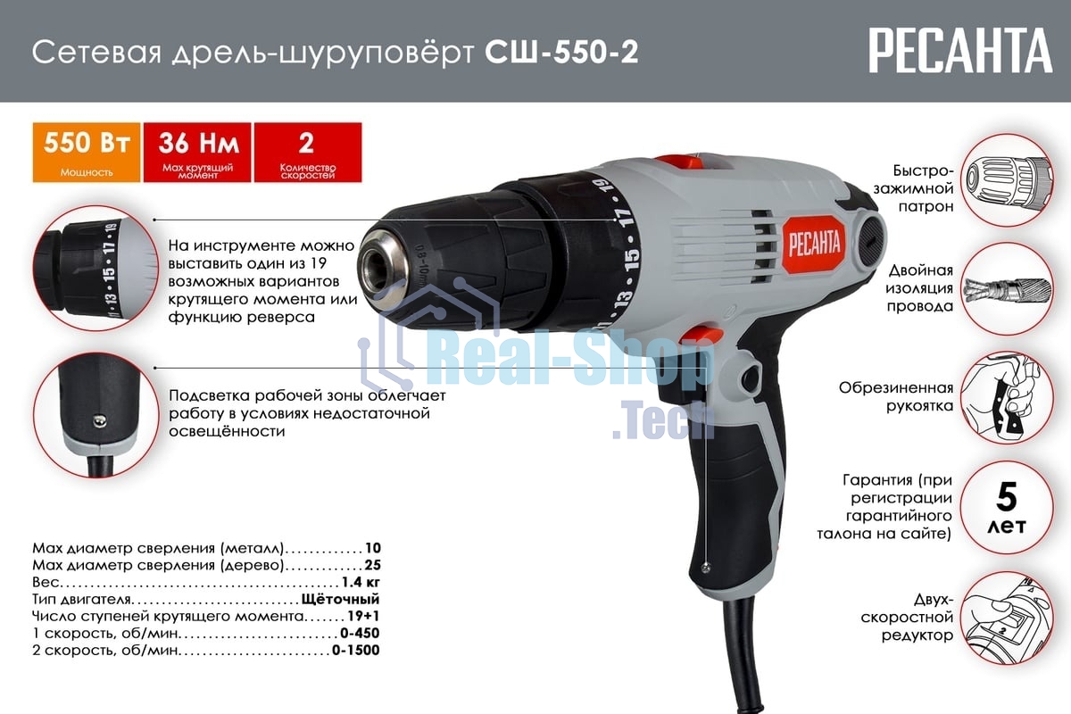 Дрель-шуруповерт Ресанта СШ-550-2, 550 Вт, 36 Нм, щеточный