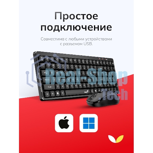 Комплект клавиатура+мышь Genius Luxemate Q8100 беспроводной, USB, 1200 DPI, чёрный