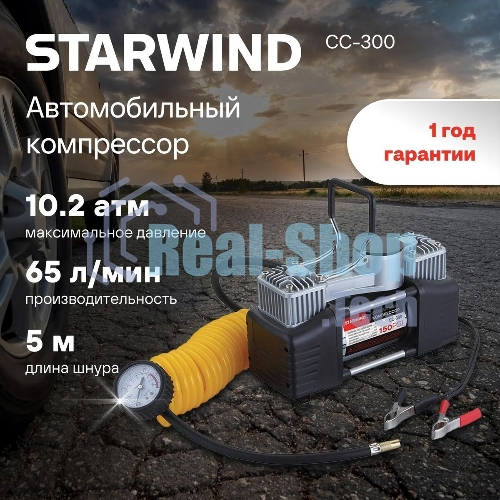 Автомобильный компрессор Starwind CC-300 65л/мин шланг 5м