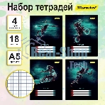 Набор тетрадей Silwerhof 2001670 18 листов, клетка, A5, Спорт 4 дизайна, мелованный картон, водный лак, скрепка (упаковка: 4шт)
