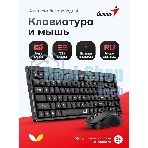 Комплект клавиатура+мышь Genius Luxemate Q8100 беспроводной, USB, 1200 DPI, чёрный