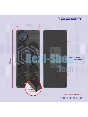 Сетевой фильтр Ippon BK-8-EU-3-16-B 3 м, 8 розеток, черный, коробка