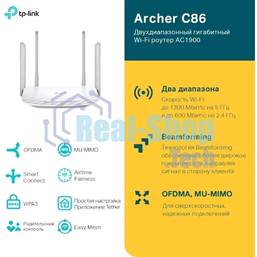 Двухдиапазонный гигабитный Wi-Fi роутер TP-LINK Archer C86 AC1900 с поддержкой MU MIMO/AC1900 Dual-Band Wi-Fi Router