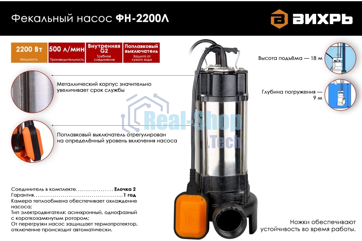 Фекальный насос Вихрь ФН-2200Л
