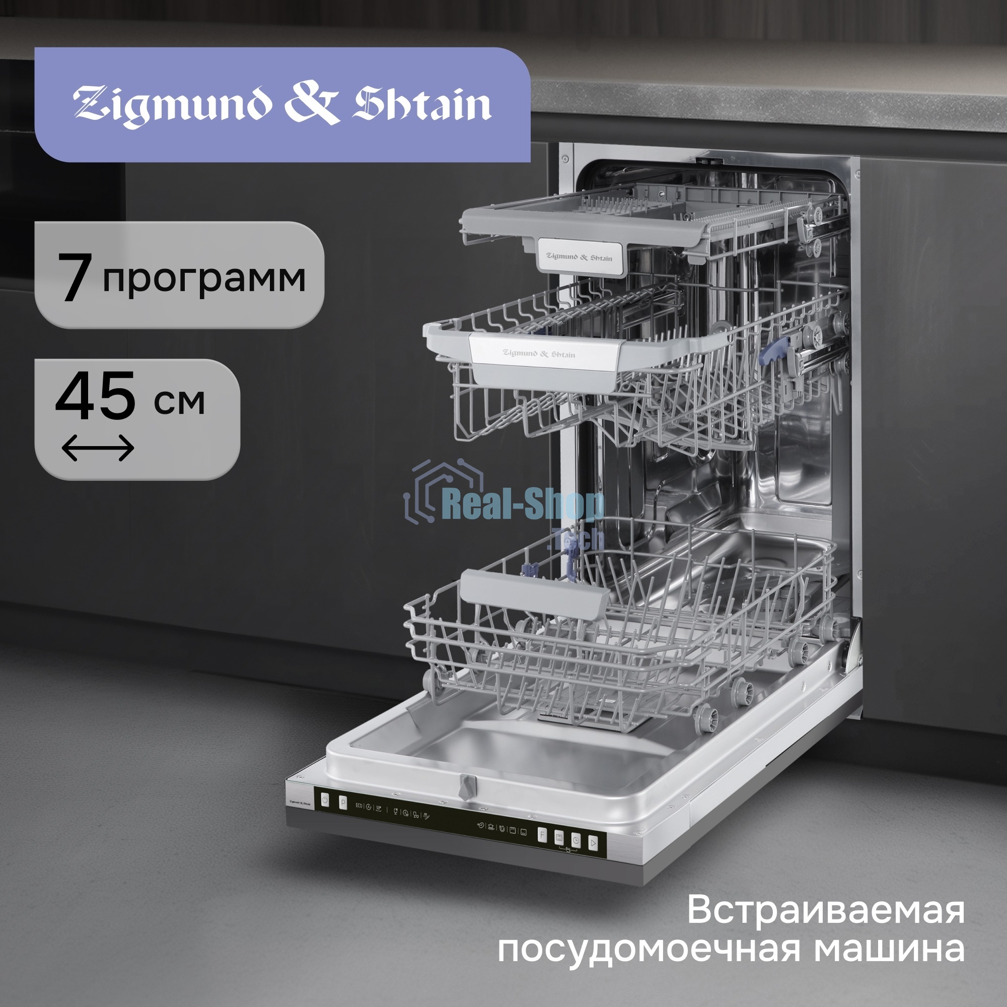 Посудомоечная машина Zigmund & Shtain DW 310.4