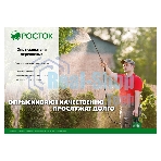 опрыскиватель РОСТОК RT-7 7 л, переносной с широкой горловиной 425117
