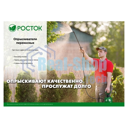 опрыскиватель РОСТОК RT-7 7 л, переносной с широкой горловиной 425117