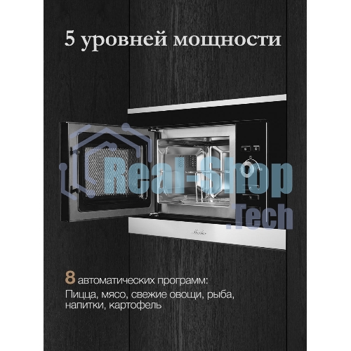 Встраиваемая микроволновая печь Monsher MMH 201 BX 60 см, 20 л, 8 автоматических кулинарных программ, 5 режимов мощности, функция размораживания по весу полуфабрикатов или по времени, черный и нерж.