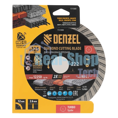 Диск алмазный отрезной Denzel ф125 х 22,2 мм, Турбо, сухое резание, HWD92