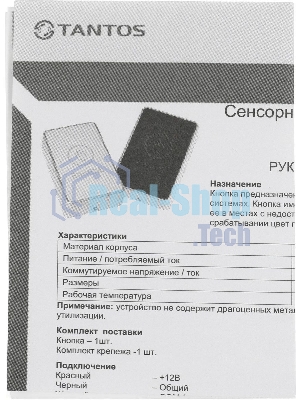 Кнопка выхода Tantos TS-Magic черный