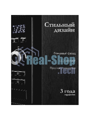 Встраиваемая микроволновая печь Monsher MMH 201 BX 60 см, 20 л, 8 автоматических кулинарных программ, 5 режимов мощности, функция размораживания по весу полуфабрикатов или по времени, черный и нерж.