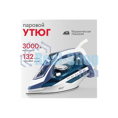 Утюг Atlanta ATH-5580 синий/белый, 3000 Вт, 37 г/мин, 95 г/мин, 350 мл