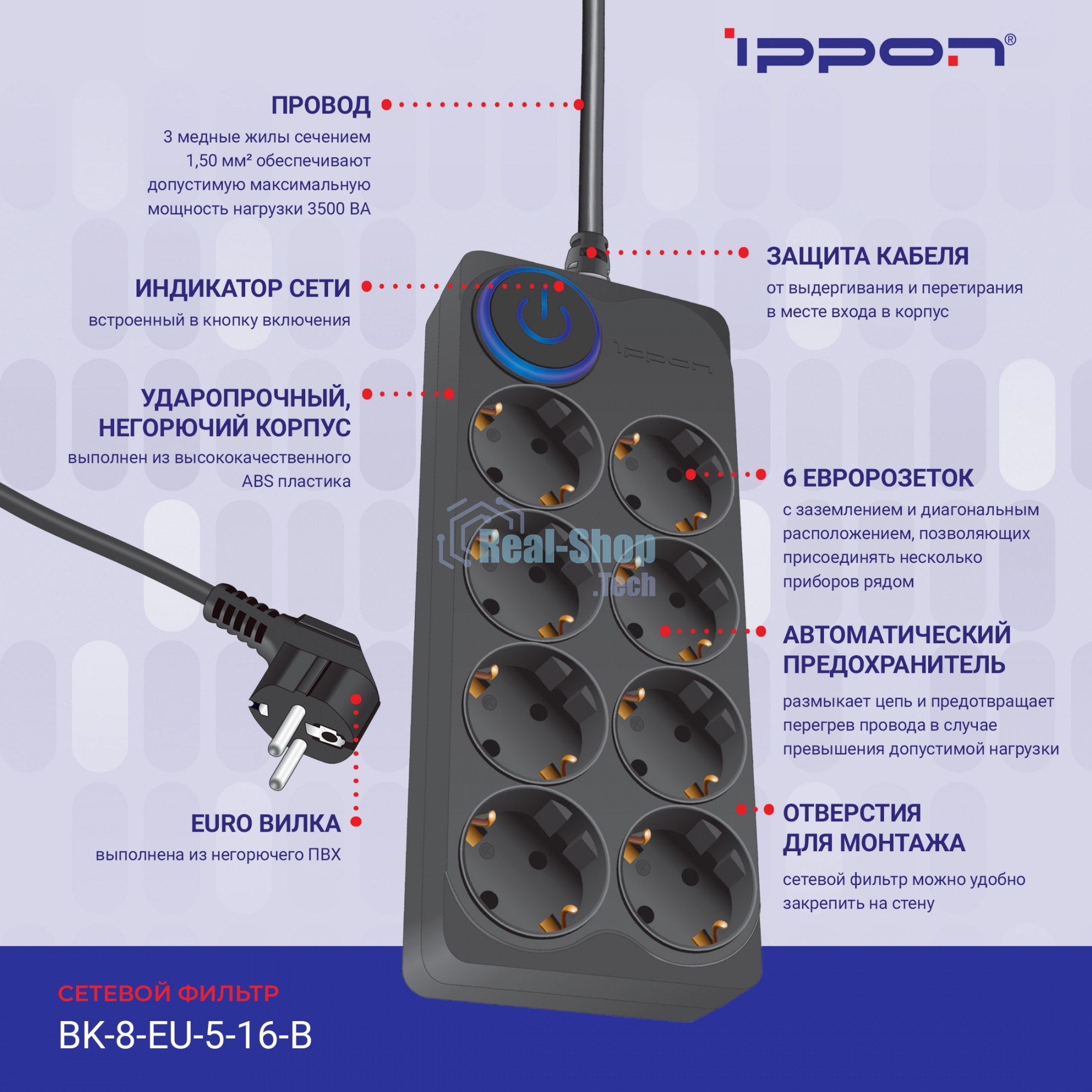 Сетевой фильтр Ippon BK-8-EU-5-16-B 5м (8 розеток) черный (коробка)