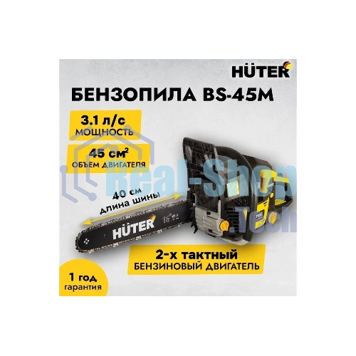Бензопила Huter BS-45M 2300Вт дл.шин.: 40 см