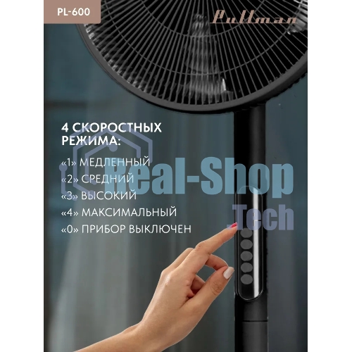 Вентилятор напольный/настольный Pullman PL-600 черный