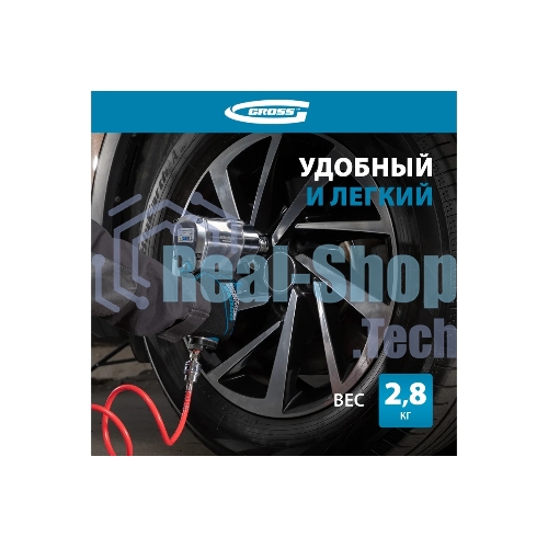 Гайковерт пневматический ударный Gross G1260,1/2