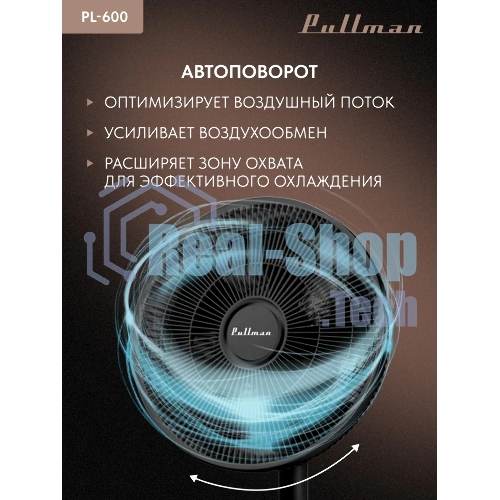 Вентилятор напольный/настольный Pullman PL-600 черный
