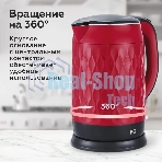 Чайник электрический BQ KT1715P Red-Black. Мощность:1800 Вт, Объем 1.7 л