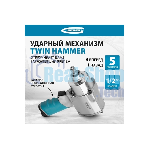 Гайковерт пневматический ударный Gross G1260,1/2
