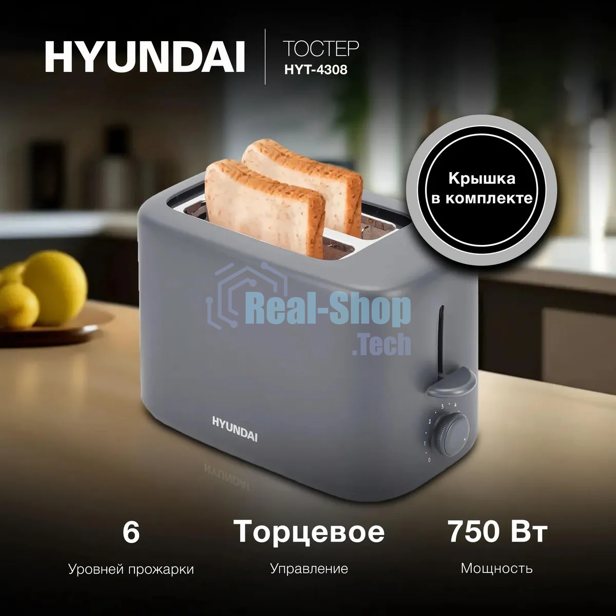 Тостер Hyundai HYT-4308 серый, 750 Вт, 2 слота