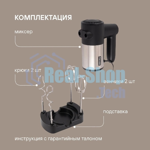 Миксер ручной Rondell RDE-1354 800 Вт, черный/серебристый