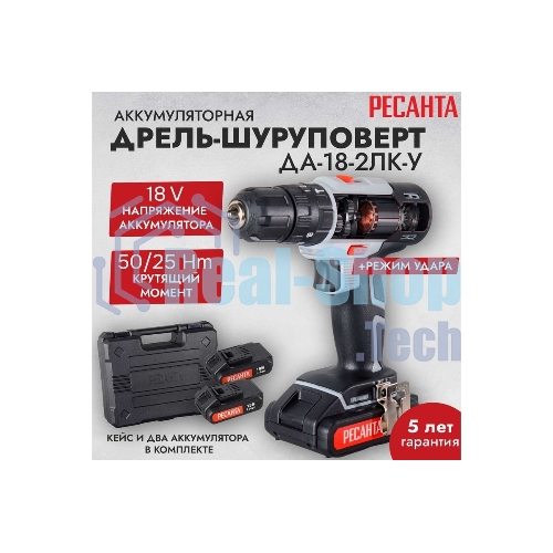 Дрель-шуруповерт Ресанта ДА-18-2ЛК-У, 18 В, 2 Ач, 50 Нм, щеточный