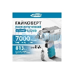 Гайковерт пневматический ударный Gross G1260,1/2