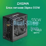 Блок питания Digma DPSU-550W, 550Вт, 120мм, черный