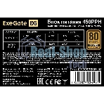 Блок питания 450W ExeGate 80 PLUS Bronze 450PPH (ATX, APFC, КПД 88% (80 PLUS Bronze), 12cm fan, 24pin, (4+4)pin, 2xPCI-E, 3xSATA, 3xIDE, черный, Color Box)