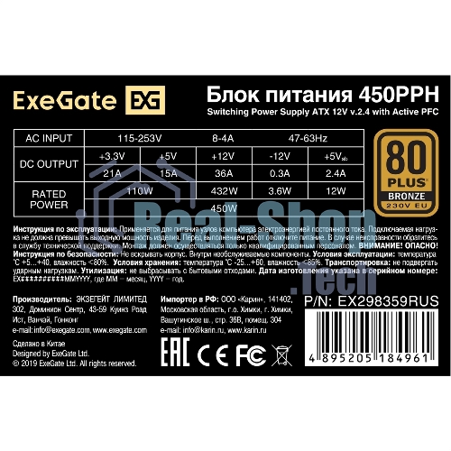 Блок питания 450W ExeGate 80 PLUS Bronze 450PPH (ATX, APFC, КПД 88% (80 PLUS Bronze), 12cm fan, 24pin, (4+4)pin, 2xPCI-E, 3xSATA, 3xIDE, черный, Color Box)