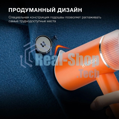 Отпариватель Hyundai H-HSART002 оранжевый, 1200 Вт, 21 г/мин, 120 мл