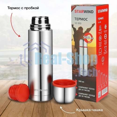 Термос для напитков Starwind 10-500 0.5 л, серебристый/красный, картонная коробка