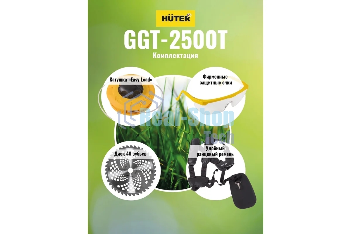 Триммер бензиновый Huter GGT-2500T, 3,3 л.с.