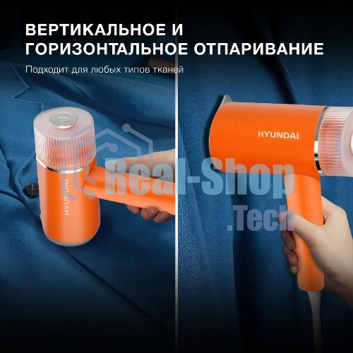 Отпариватель Hyundai H-HSART002 оранжевый, 1200 Вт, 21 г/мин, 120 мл
