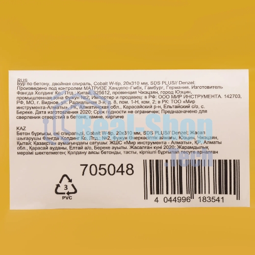 Бур по бетону Denzel двойная спираль, Cobalt W-tip, 20x310 мм, SDS PLUS