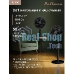 Вентилятор напольный/настольный Pullman PL-600 черный